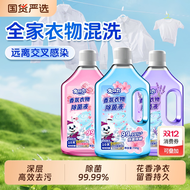 衣物除菌液专用除菌内衣裤混洗