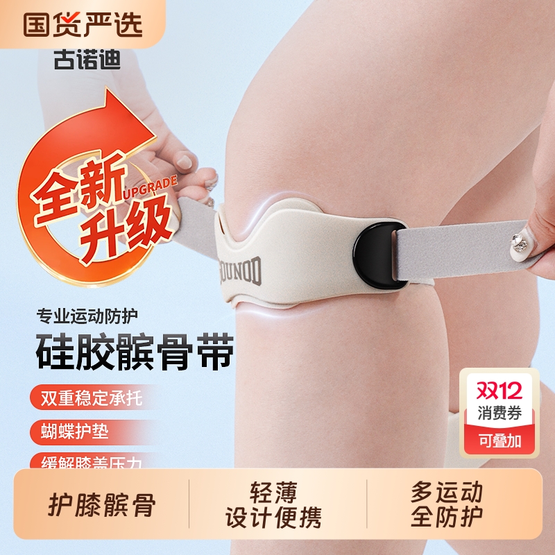 髌骨带跑步篮球运动护膝男女跳绳登山专业保护膝盖半月板硅胶护具