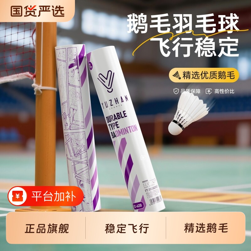 御战鹅毛羽毛球耐用！正品旗舰店耐打超轻防风室外训练比赛球专业