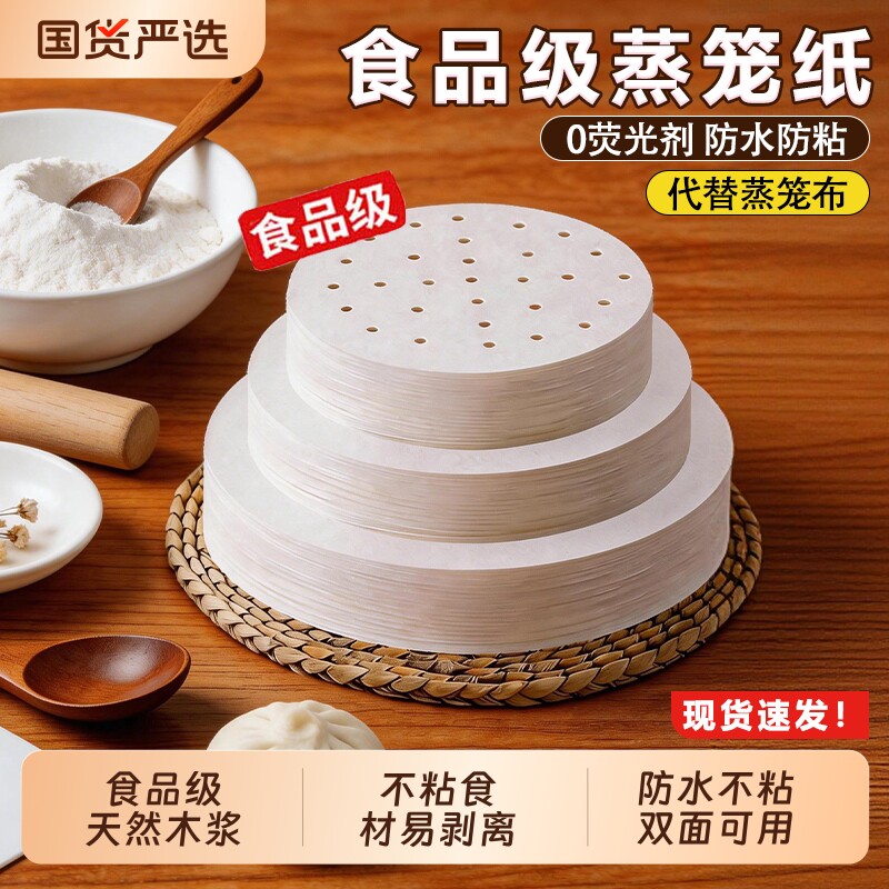 家用蒸笼纸不粘烘焙纸硅油纸蛋糕烤箱烤肉馒头纸油纸垫包子防粘