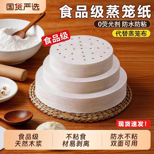 家用蒸笼纸不粘烘焙纸硅油纸披萨蛋糕烤箱烤肉小笼包馒头纸油纸垫