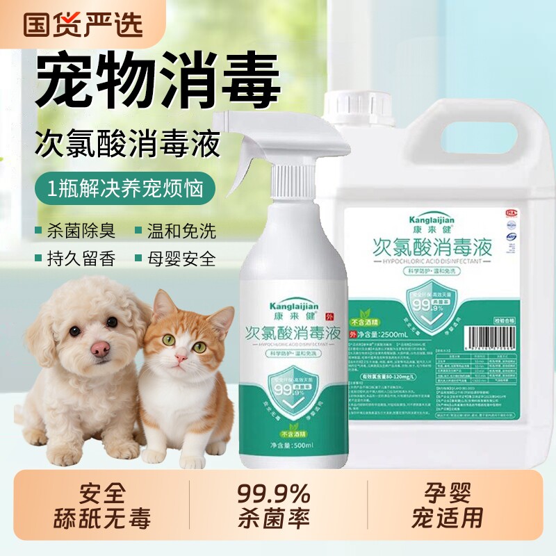 次氯酸宠物消毒液猫咪狗狗专用家用室内环境杀菌除臭消毒喷雾剂