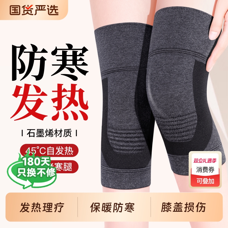 加厚防寒】石墨烯发热理疗护膝