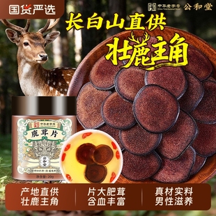 鹿茸片干血片鹿茸粉主角切片煲汤泡水喝男性泡酒滋养专用官方正品