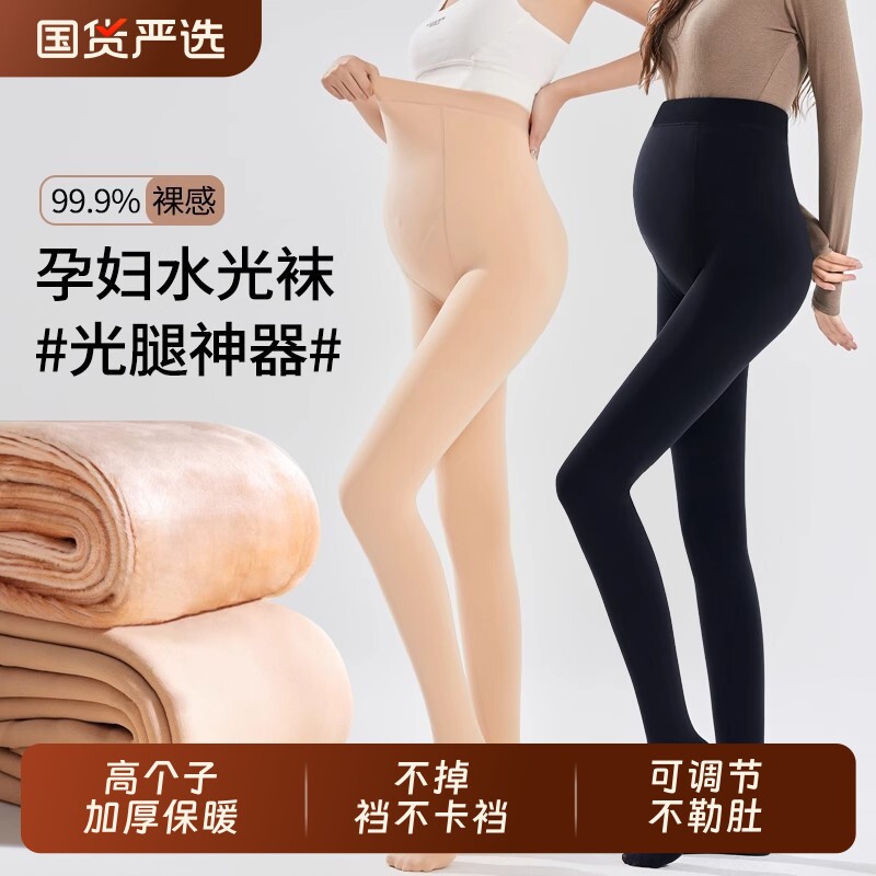 孕妇打底裤外穿高个子加长秋冬加绒加厚光腿神器大码打底肉色丝袜