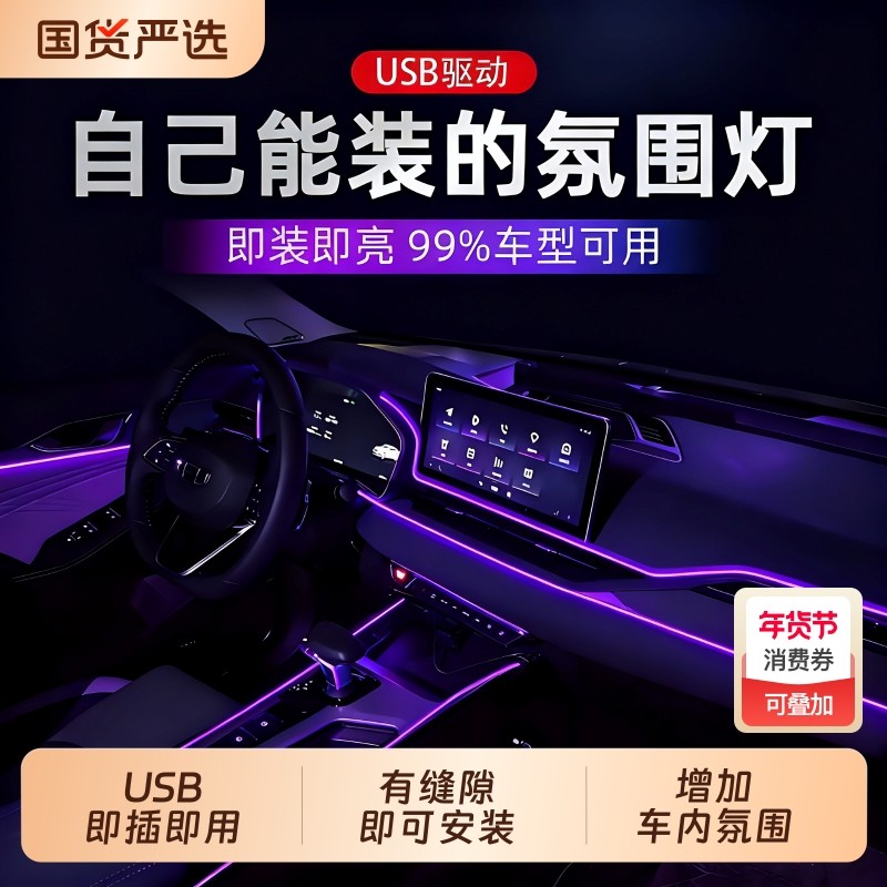 汽车氛围灯免接线车内装饰led灯条usb改装车载冷光线气氛灯装饰