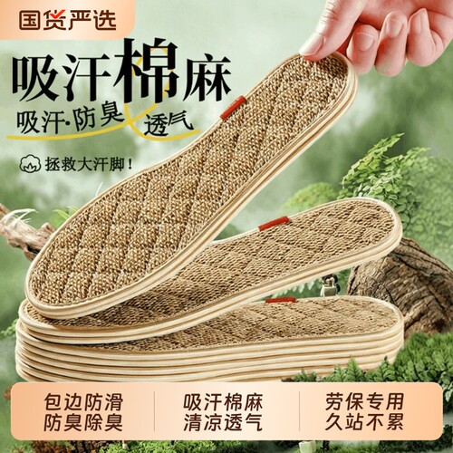 艾草手工棉麻软底鞋垫透气舒适