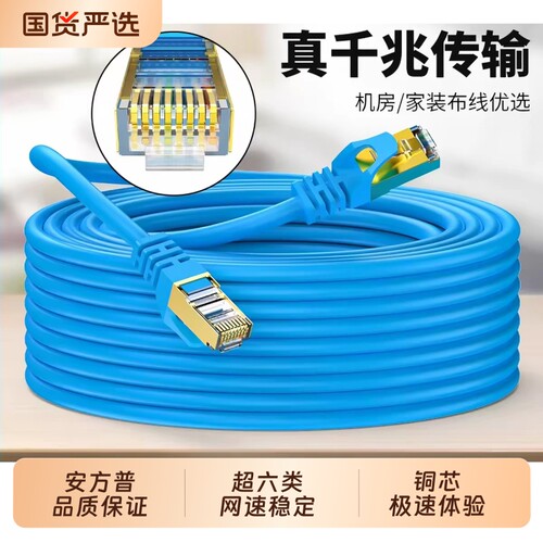 安方普超六类网线CAT6A千兆纯铜网络跳线家用宽带路由器电脑网线