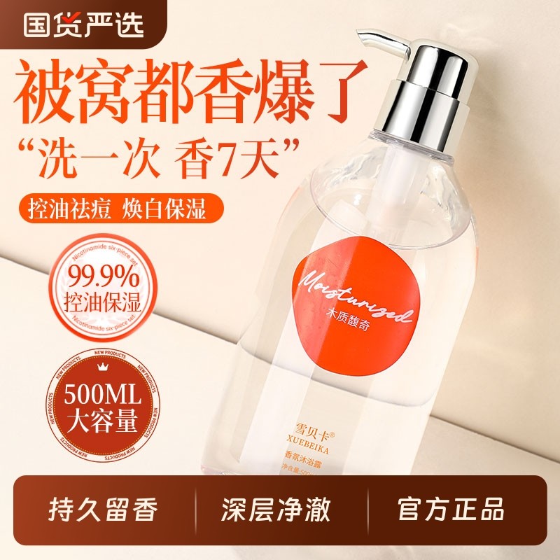 香氛沐浴露乳持久留香72小时祛痘男女洗发水套装品牌官方正品保湿