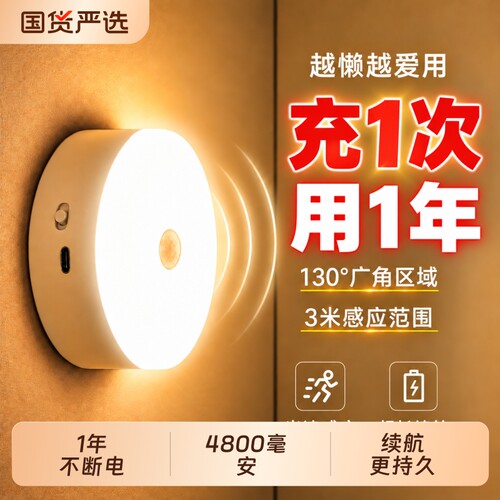 夜间自动感应灯人来即亮人走即灭楼道磁吸充电人体智能小夜灯