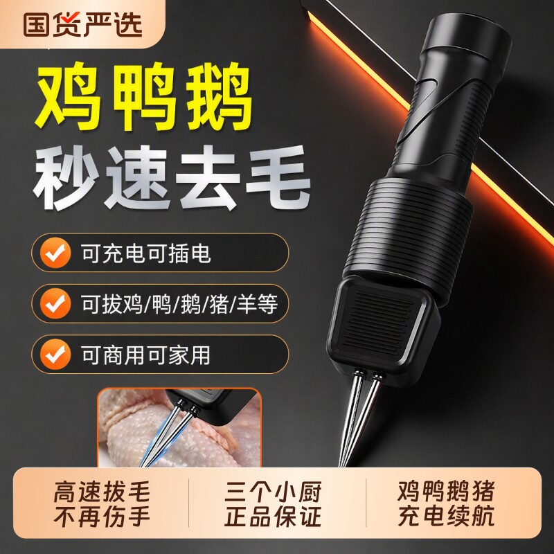 三个小厨电动拔毛器鸡毛鸭毛全自动款神器家禽脱毛机拨鸡鸭鹅猪毛