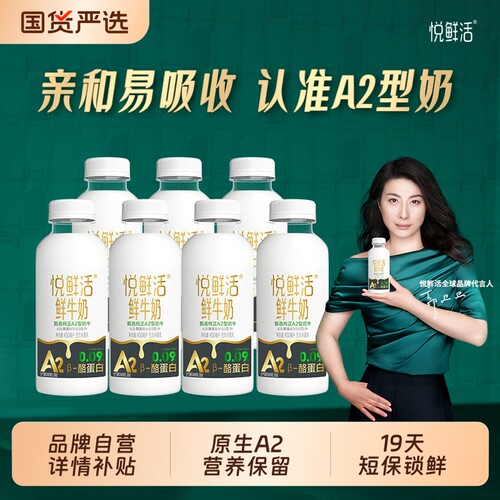悦鲜活鲜牛奶A2型450ml*7/6/4瓶低温鲜奶亲和儿童早餐奶冷藏牛乳