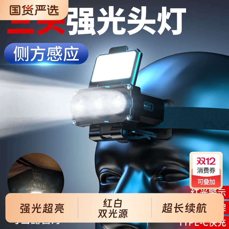 江尛鱼夜钓感应头灯超长续航