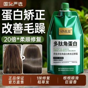 多肽角蛋白发膜修复干枯补水顺滑毛躁护发素矫正洗发水膏柔顺正品