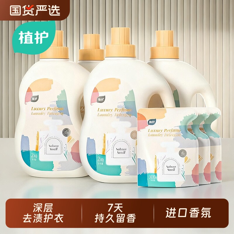 植护洗衣液整箱批家用持久留香官方旗舰店香水香氛低泡玫瑰羽绒服