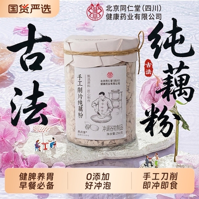 藕淀粉含量高于国标】古法纯藕粉