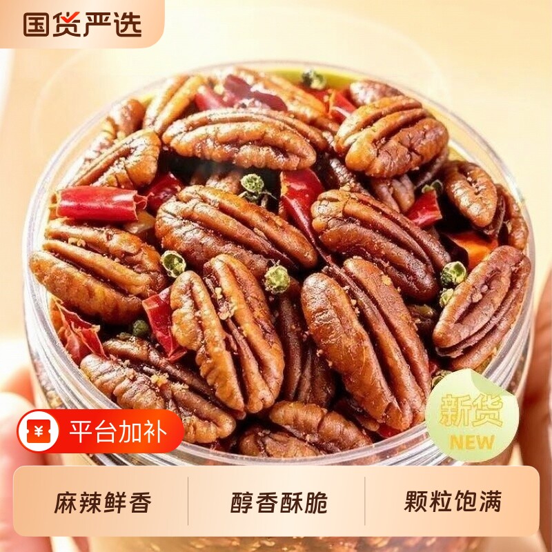 26年新品恩恩熊新炒麻辣碧根果无壳碧根果仁大颗粒小零食250g袋