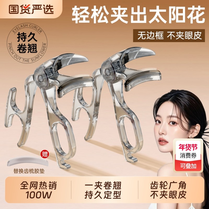 2025新款睫毛夹自然卷翘持久定型广角无边框太阳花夹睫毛器初学者,彩妆/香水/美妆工具,睫毛夹,淘宝优惠券,粉丝福利购,淘宝优惠卷