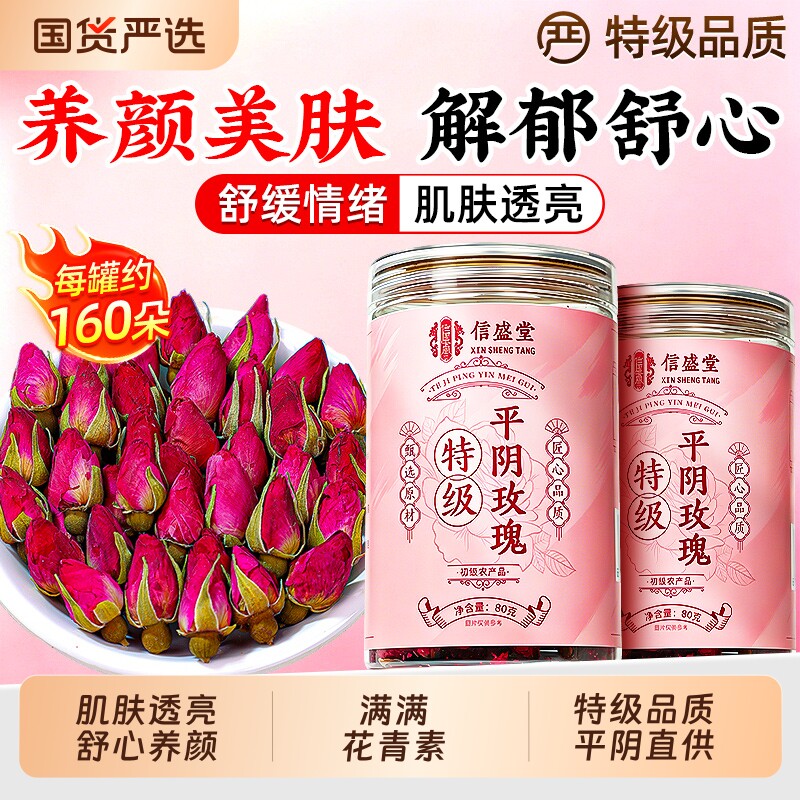 平阴玫瑰花茶疏解郁肝重瓣中药材官方旗舰店正品花干泡茶专用食用