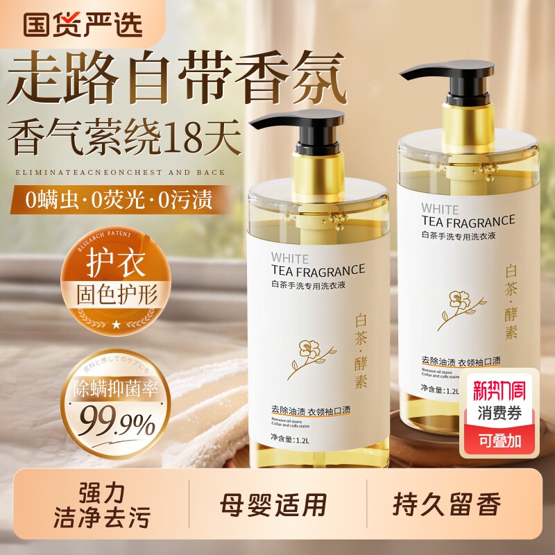 酵素洗衣液家用持久留香72小时香水正品官方旗舰店抑菌男女通用
