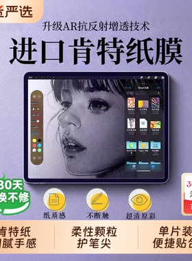类纸膜【日本AR增透护眼】iPadiPadPro磨砂ipadAir6/7磁吸iPad11可拆卸11寸苹果mini6/7膜13适用4/5平板10代9
