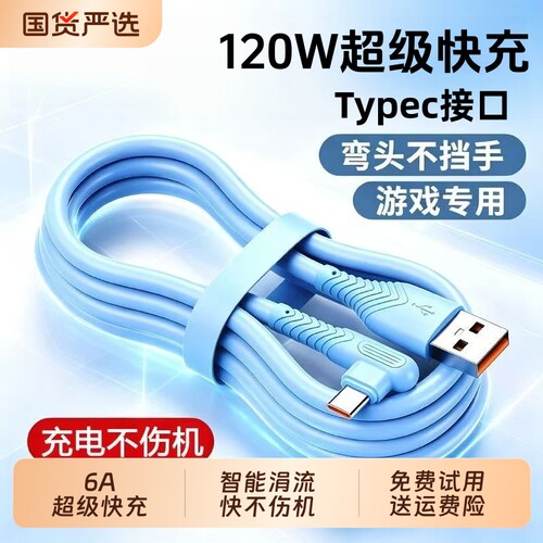 弯头Typec数据线6A超级快充适用华为Mate30/40/50/60pro荣耀nova9/magic4/5/6手机vivoS30/X200Ultra通用