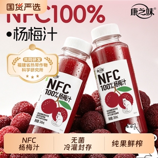 康之味nfc杨梅汁245ml鲜榨果汁聚会饮料100%纯果汁0添加饮品整箱