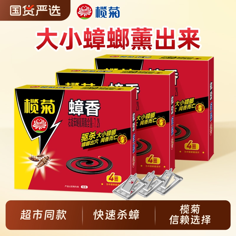 榄菊蟑螂香灭蟑杀蟑烟熏