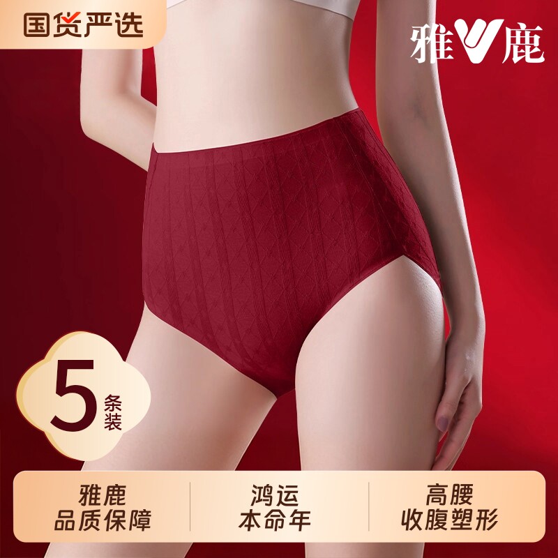 雅鹿本命年红色内裤女士高腰收腹纯棉抗菌裆2026马年三角短裤女生