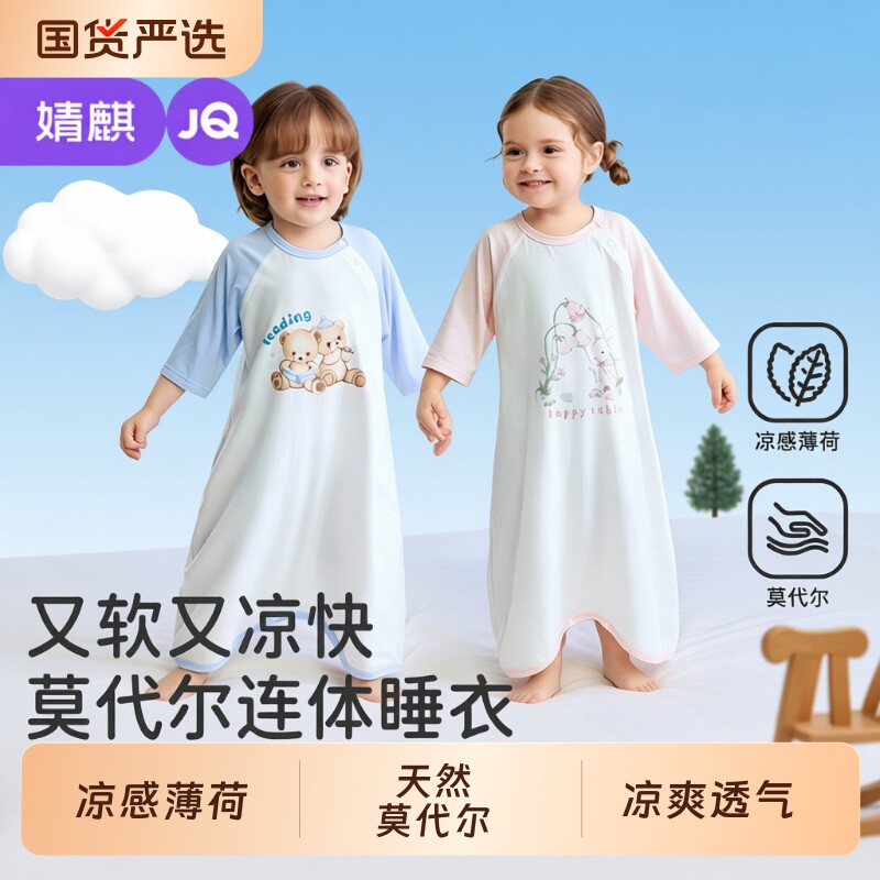 婧麒婴儿睡袍凉感莫代尔夏薄款七分袖宝宝睡衣空调婴幼儿睡衣睡裙