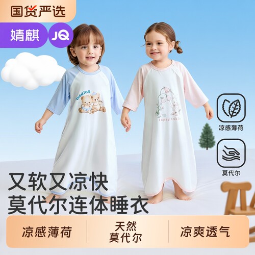 婧麒婴儿睡袍凉感莫代尔夏薄款