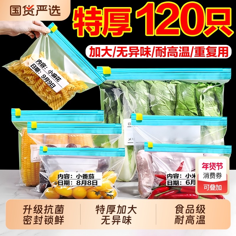 保鲜袋密封袋家用食品级冰箱冷冻专用拉链式塑料袋带封口收纳食物