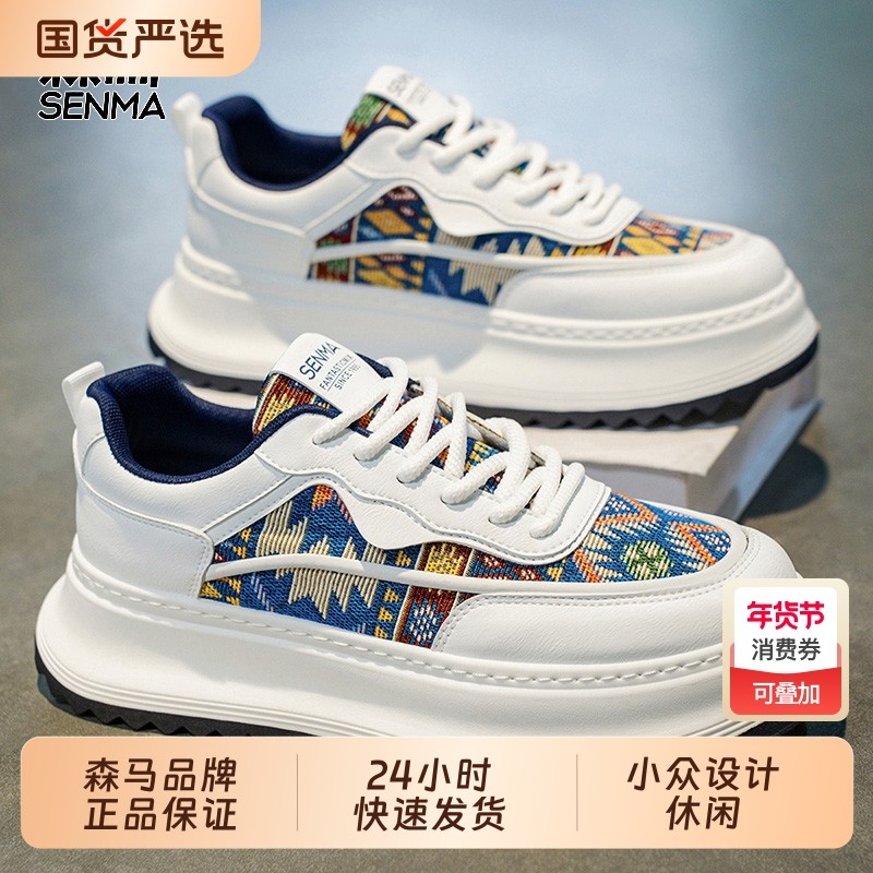 森马男鞋2025新款秋季百搭透气厚底增高板鞋运动休闲小白鞋,流行男鞋,时尚休闲鞋,淘宝优惠券,粉丝福利购,淘宝优惠卷