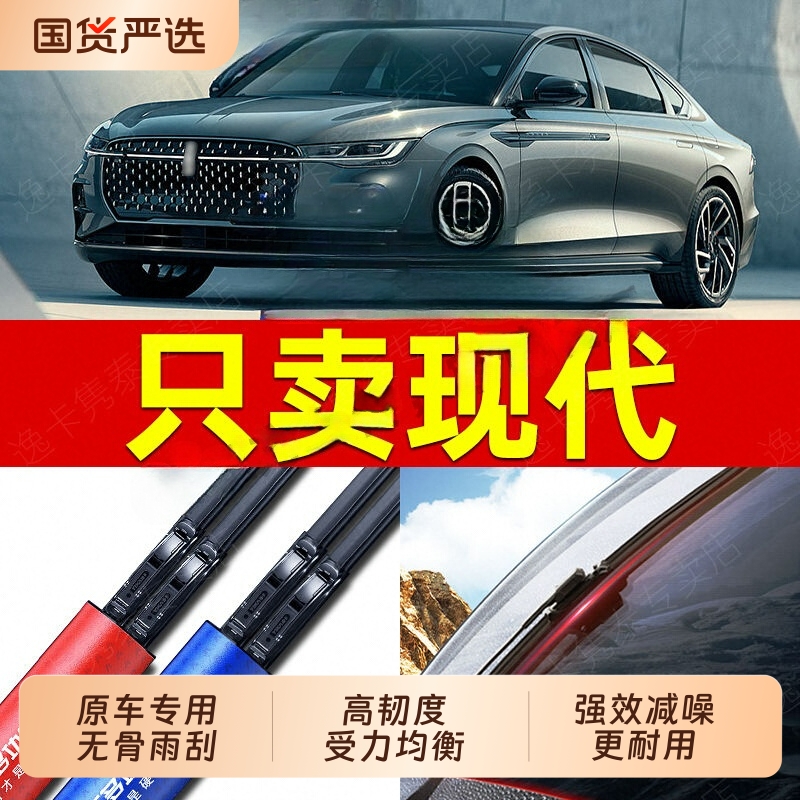 适用现代雨刮器原装ix25悦动名图ix35瑞纳朗动途胜无骨雨刷片胶条