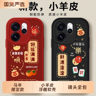 适用oppoReno15手机壳0pp0Reno14新款opporeon13外壳opopreno12pro保护11马年10套9全包8防摔7se/6男5K女oppo