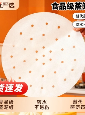 蒸笼纸食品级蒸锅笼屉纸油纸一次性馒头垫子不粘锅家用装小笼包圆