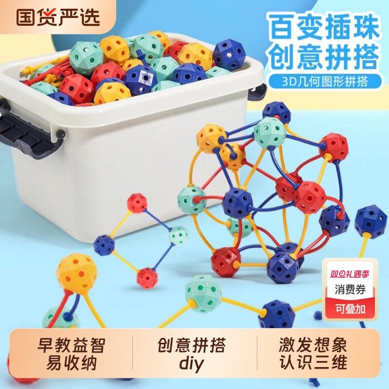 3d百变插珠立体几何拼插玩具积木拼装串珠颗粒儿童益智diy男女孩