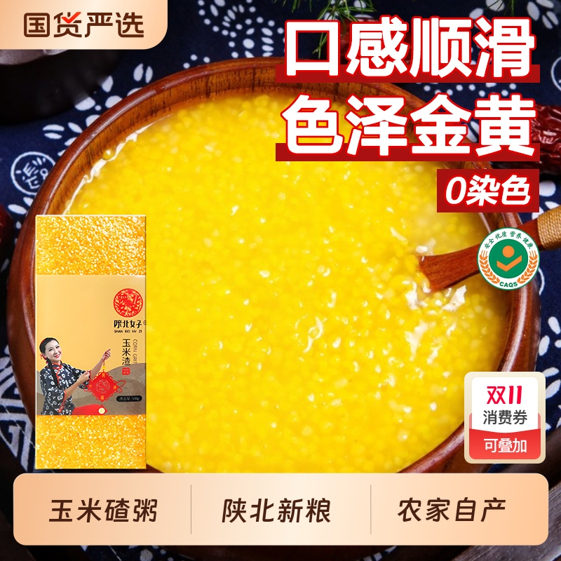 玉米糁玉米渣5斤玉米碴细小玉米碎粒新粮农家粗粮笨苞米煲粥陕北