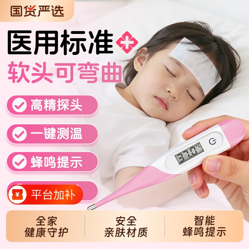 妥能电子体温计家用精准医用温度计儿童专用婴儿测人体腋下高精准