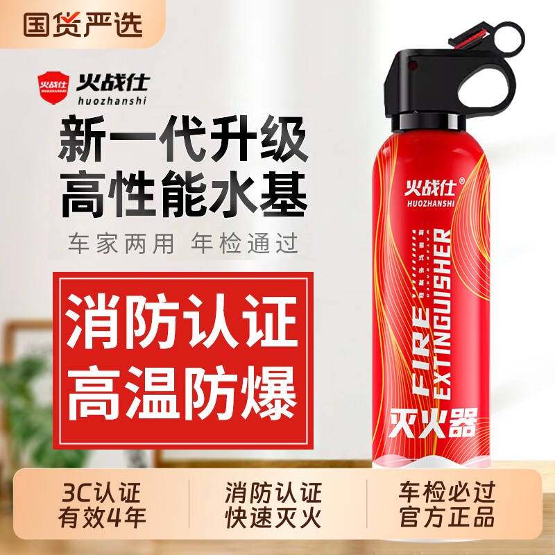 车载家用水基灭火器耐高温3C认证4年车国标消防器材年检厨房应急