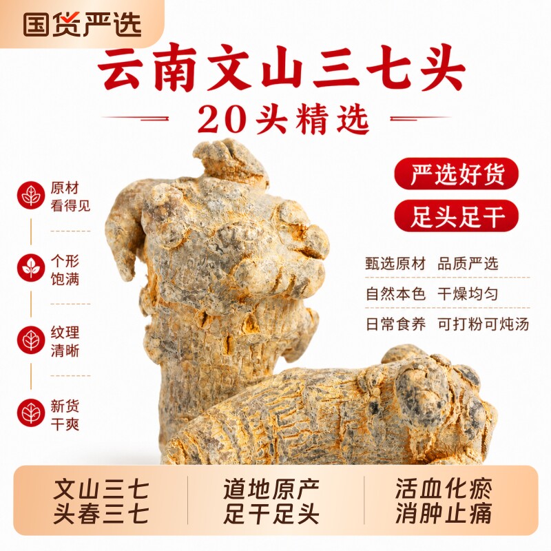云南三七头中药材20头文山新鲜田七片正品官方旗舰店非野生可磨粉