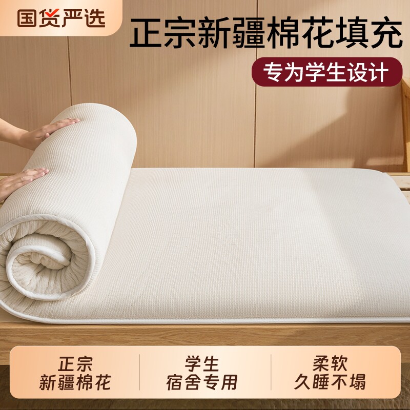 新疆棉花褥子床垫学生宿舍单人软垫棉絮垫被加厚家用卧室床褥薄款