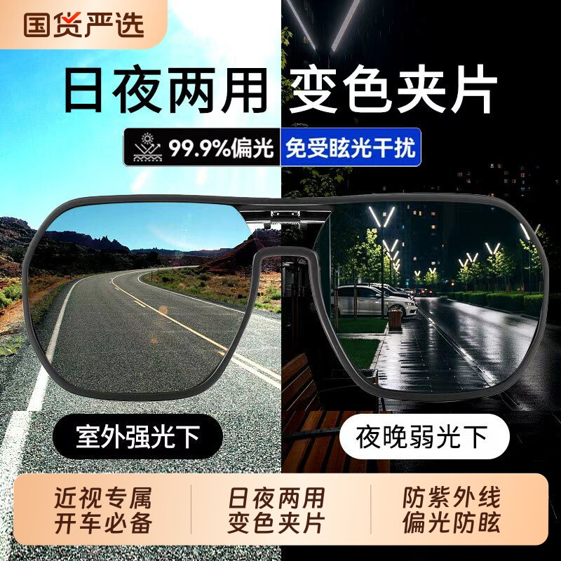 变色墨镜夹片男款可套近视镜开车专用偏光防紫外线日夜两用太阳镜