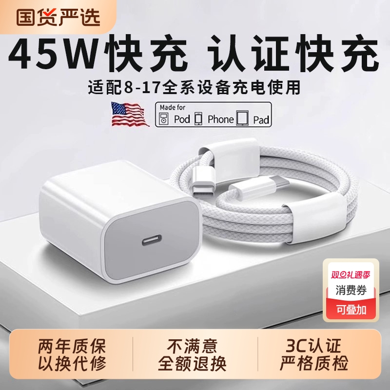 【国家3C认证】45W迈吉凯适用苹果17充电器头iPhone16promax手机15pro快充typec正数据线30w原14装13品ipad