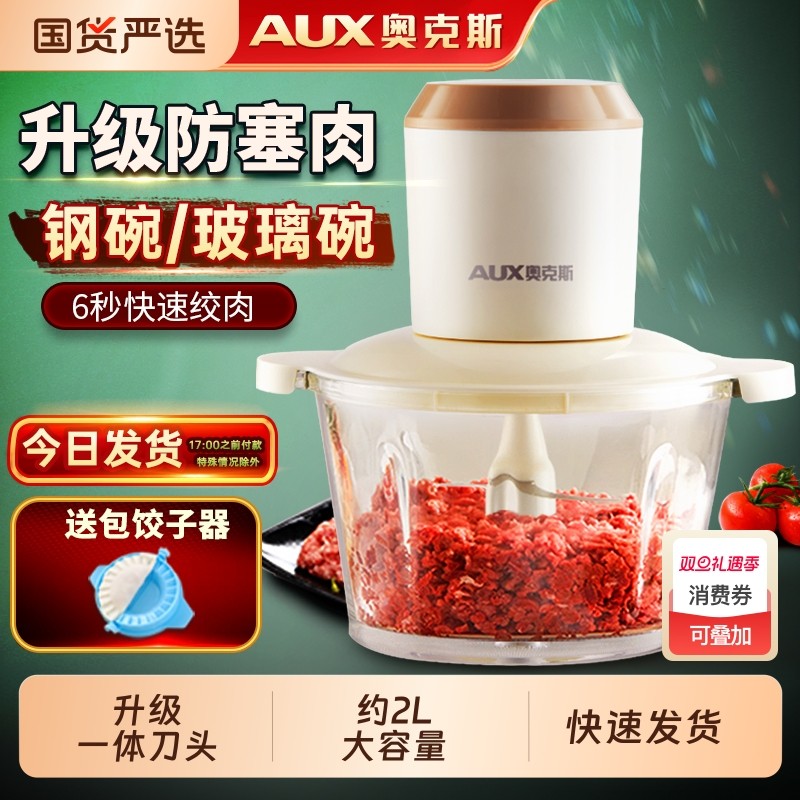 奥克斯绞肉机家用电动打辣椒料理机肉馅机打肉机大容量新款多功能
