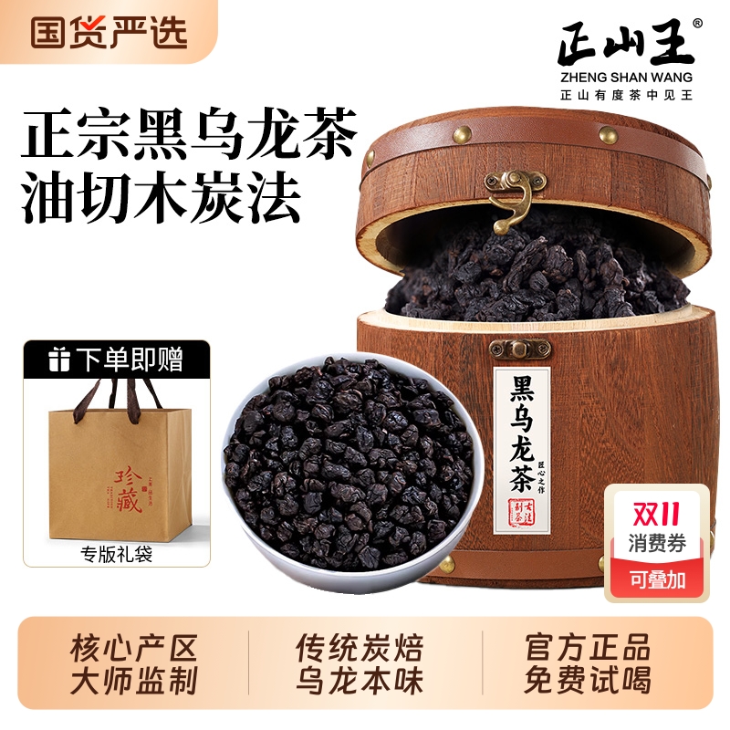 2025特级浓香型黑乌龙木桶装500g