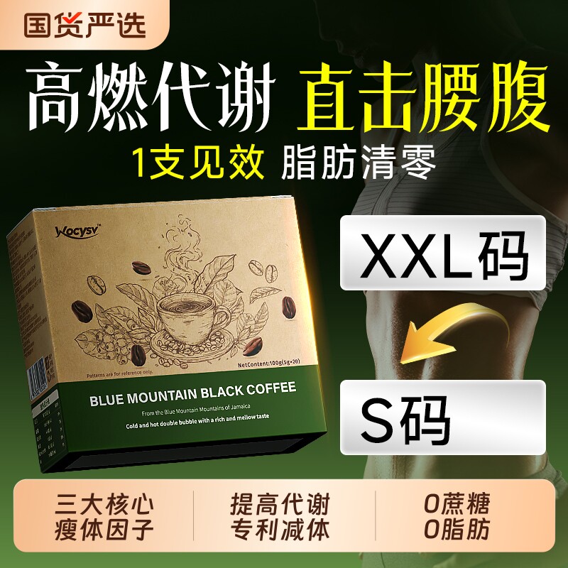 蓝山黑咖啡无糖0脂咖啡粉提高代谢暴加强版瘦正品美式速溶旗舰店
