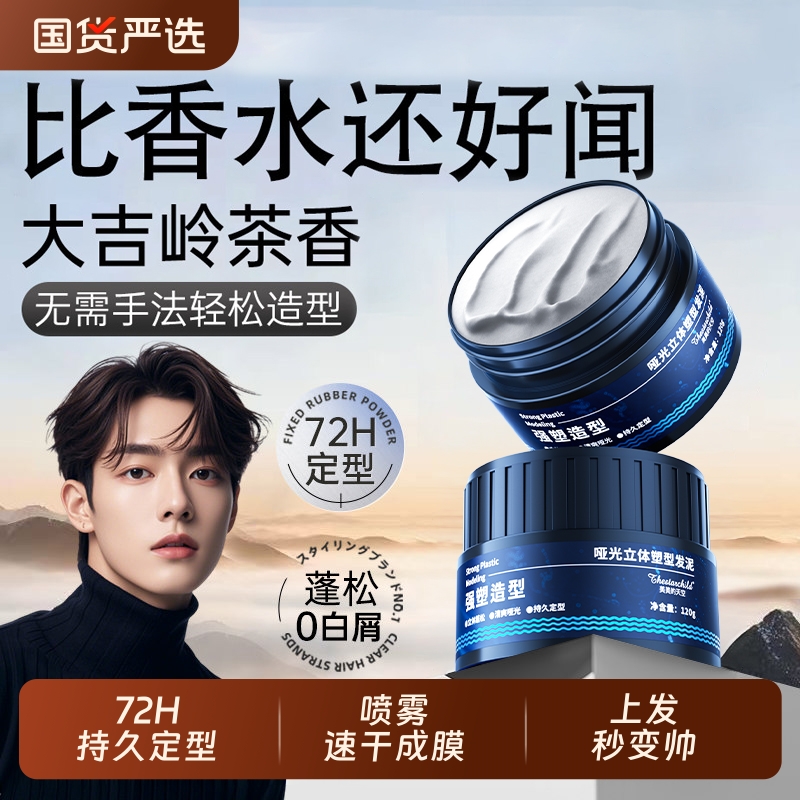 国货之光|强力持久定型