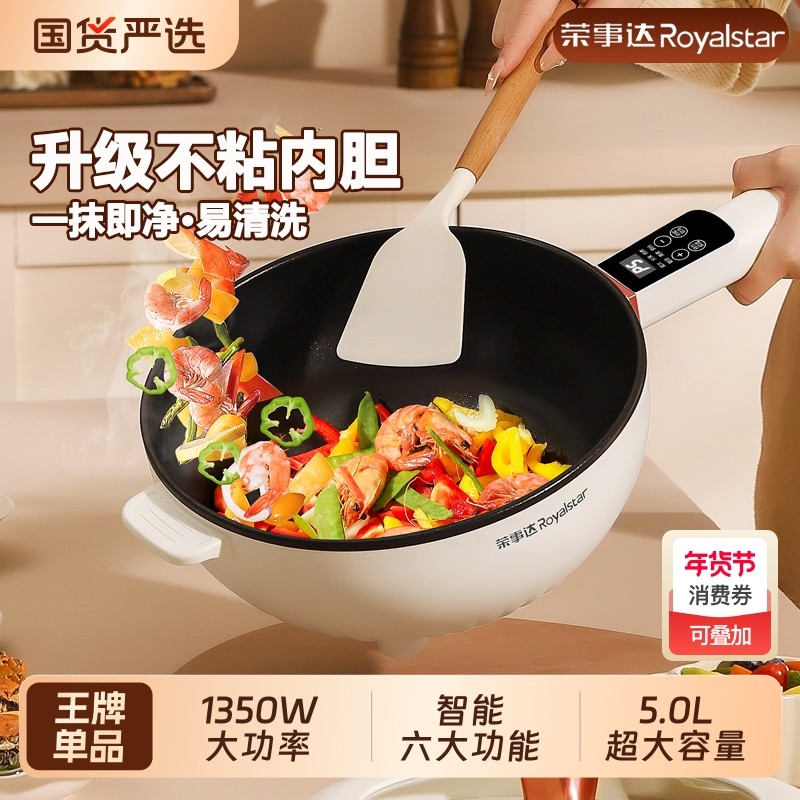 荣事达电炒菜炒锅一体式多功能不粘电煮锅家用电锅蒸煮炒煎电火锅