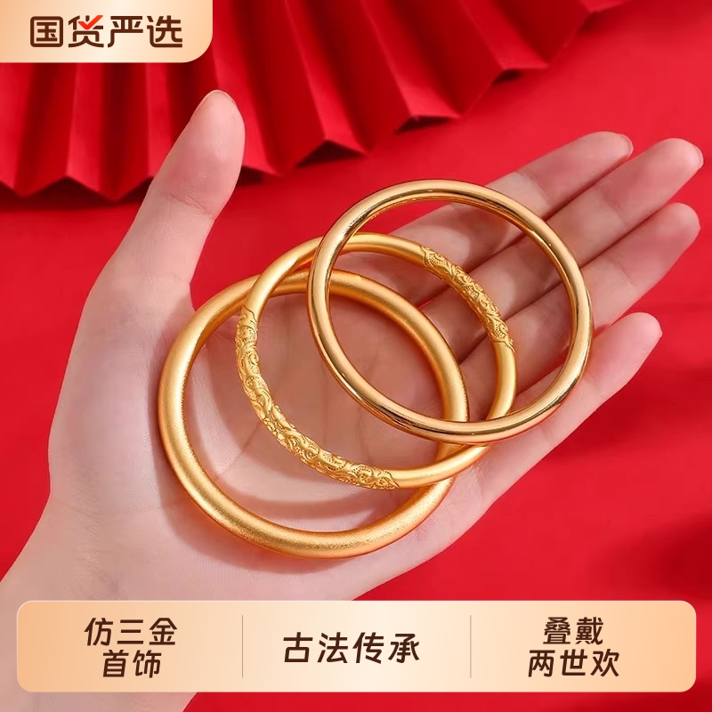 仿三金婚礼古法传承手镯女铜合金仿金叠戴两世欢手链首饰卷草纹